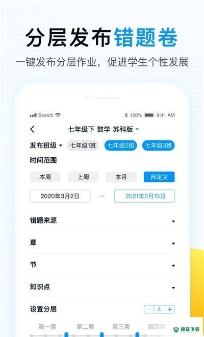 精教智学老师安卓版下载