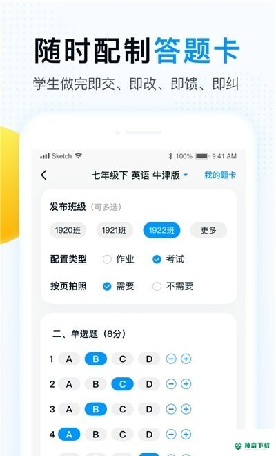 精教智学老师安卓下载