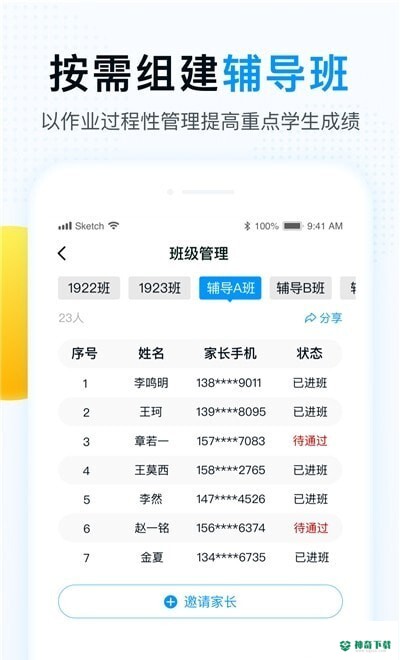 精教智学老师APP下载