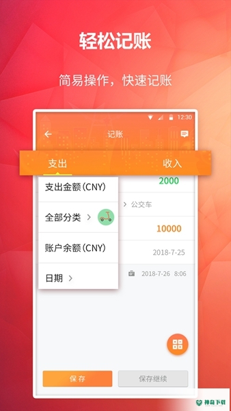 番茄记账本安卓应用下载