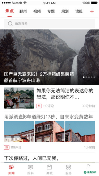 甬派app下载