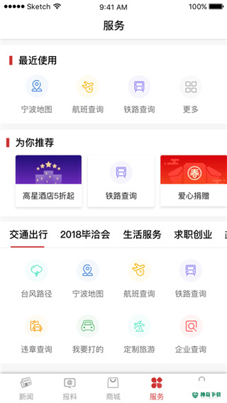 甬派安卓软件下载