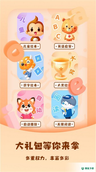 儿童绘本屋app下载