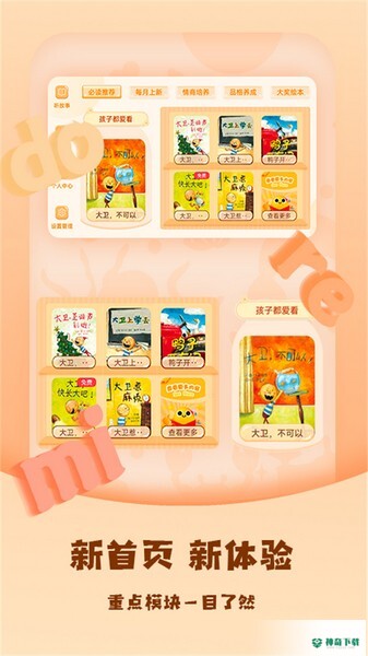 儿童绘本屋APP下载