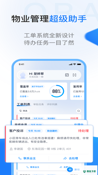 一应欧拉安卓版下载