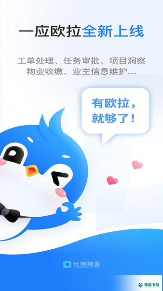 一应欧拉安卓下载
