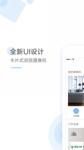 云蚁物联摄像头安卓应用下载