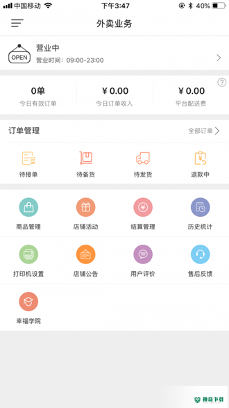 幸福商家下载
