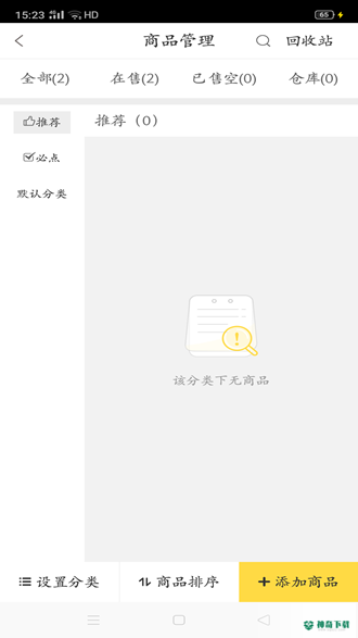 幸福商家安卓版下载