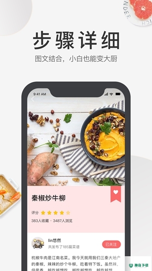 美食杰最新2022版下载