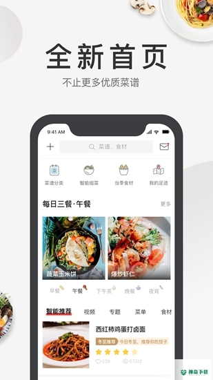美食杰APP下载