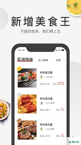 美食杰安卓版下载