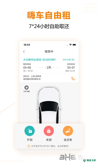 一嗨租车安卓版APP下载