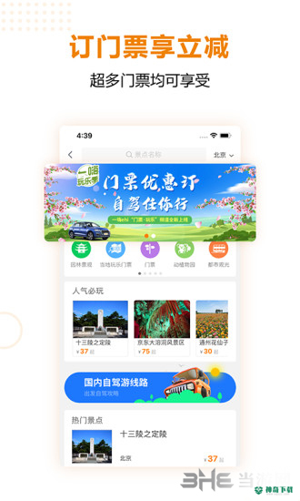 一嗨租车下载