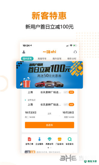 一嗨租车安卓版下载