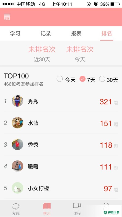 雪狐狸学护理安卓应用下载