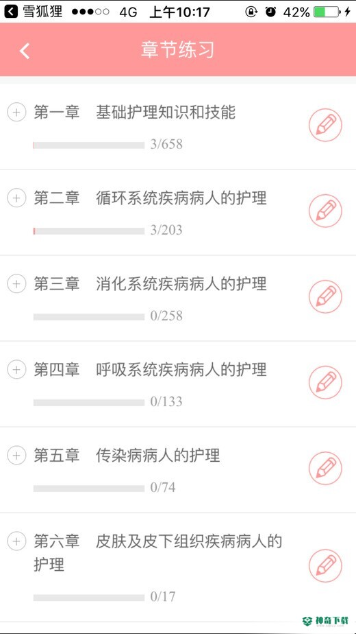雪狐狸学护理app下载