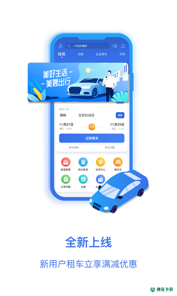 一汽租车安卓版APP下载