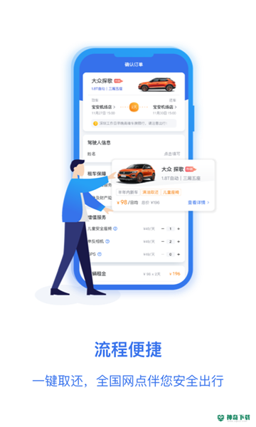 一汽租车安卓版下载