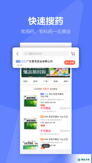 1药城安卓版下载