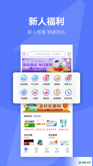 1药城最新版下载