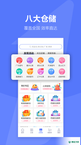 1药城最新2022版下载
