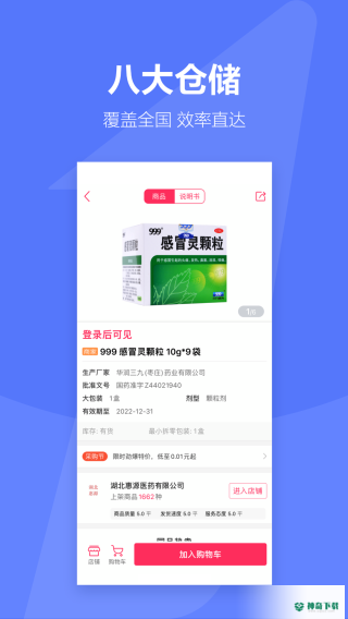 1药城app下载