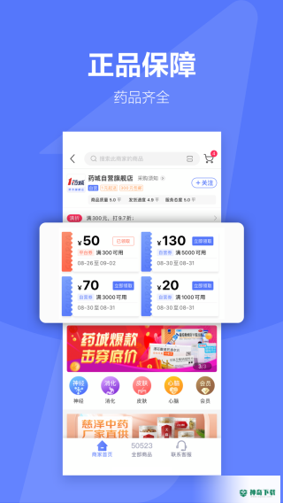 1药城安卓版下载