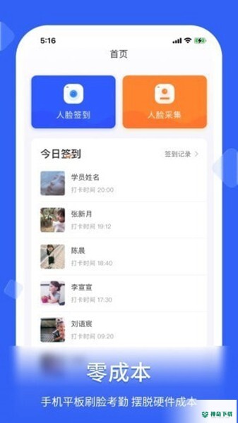 脸签安卓版下载