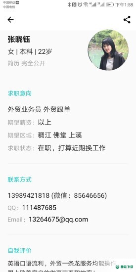 义乌搜才网安卓版下载