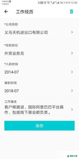义乌搜才网最新版下载