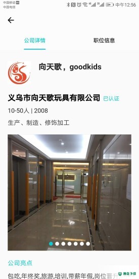 义乌搜才网最新2022版下载