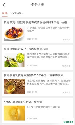 粮油多多交易平台安卓版下载