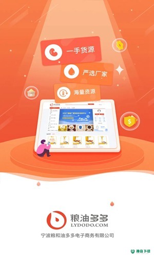 粮油多多交易平台安卓下载