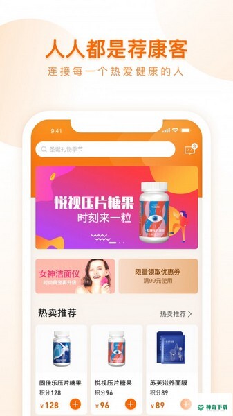 荐康客APP下载