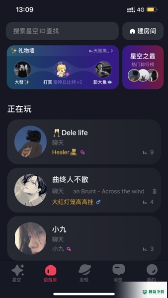 星空之遇下载