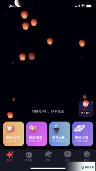 星空之遇安卓软件下载