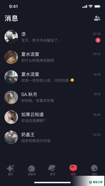 星空之遇app下载