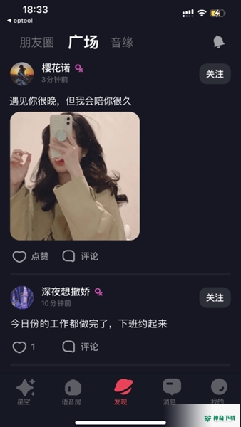 星空之遇安卓版下载