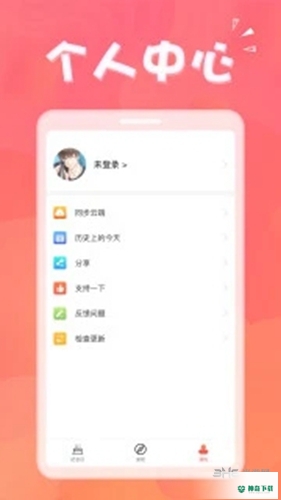 生日助手安卓版下载