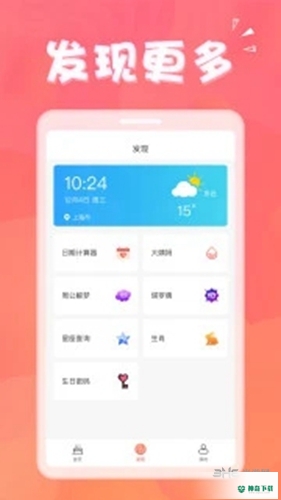 生日助手安卓软件下载