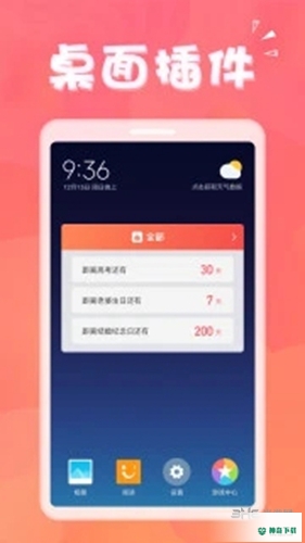 生日助手安卓应用下载