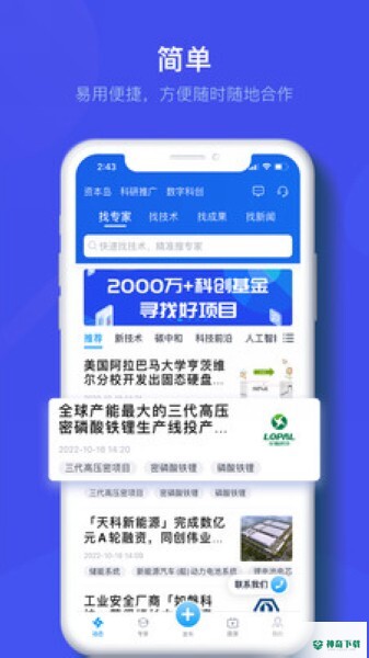 科企岛安卓版下载
