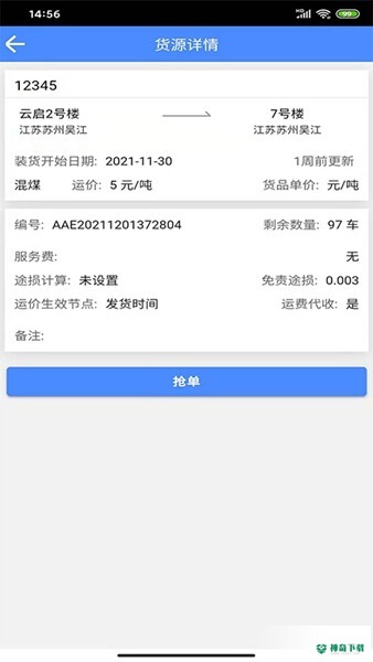 云启物流安卓软件下载