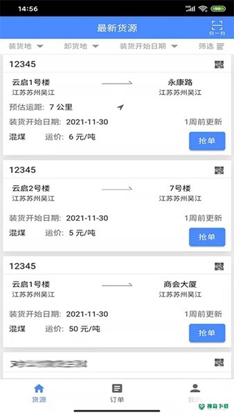 云启物流安卓应用下载