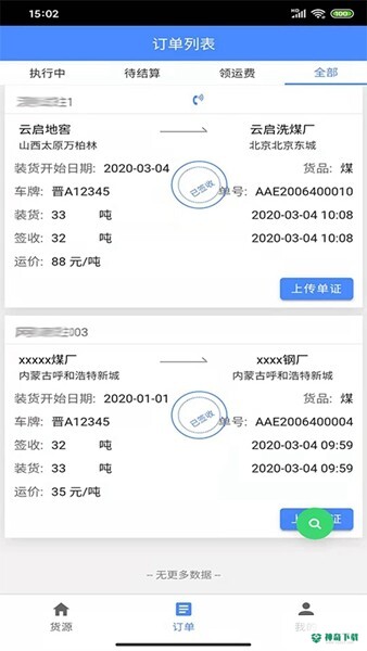 云启物流app下载