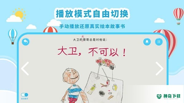 有声绘本故事安卓软件下载