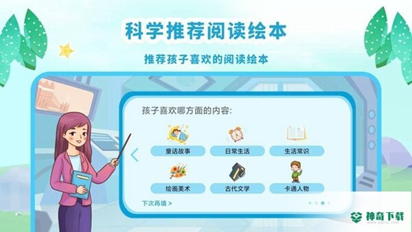 有声绘本故事安卓app下载