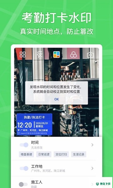 马克水印相机安卓下载