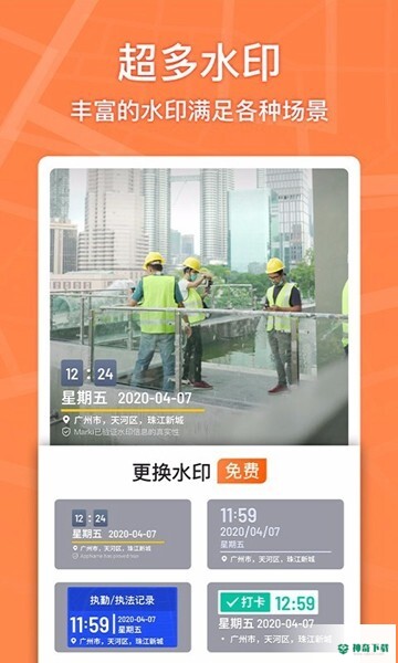 马克水印相机安卓应用下载